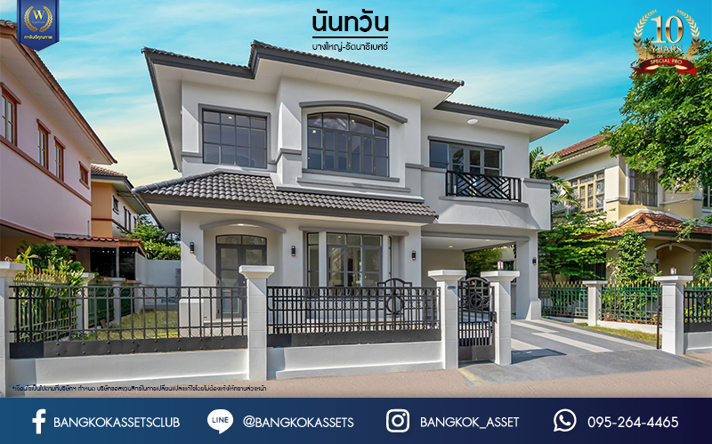 บ้านมือสองตกแต่งใหม่ ม.นันทวัน บางใหญ่-รัตนาธิเบศร์ บ้านเดี่ยวคุณภาพแบรนด์ LH ตอบโจทย์ทุกไลฟ์สไตล์ เนื้อที่ขนาด 66 ตร.ว. ฟังก์ชัน 3 ห้องนอน 3 ห้องน้ำ 1 ห้องแม่บ้านพร้อมห้องน้ำในตัว บนทำศักยภาพ หน้าโครงการติดถนนกาญจนาภิเษก ใกล้รถไฟฟ้าสายสีม่วง "สถานีสามแยกบางใหญ่" และทางด่วน "ศรีรัช"